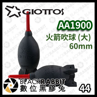 數位黑膠兔【 GIOTTOS AA1900 火箭吹球 60mm 】 相機 清潔 吹球 火箭 吹塵球