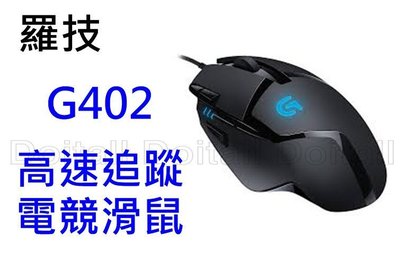 羅技 G402 電競滑鼠