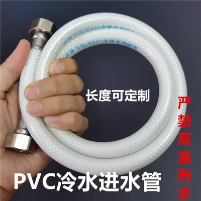 pvc進水軟管塑料白色橡膠浴室熱水器角閥馬桶進水輸水供水上水管~優惠價