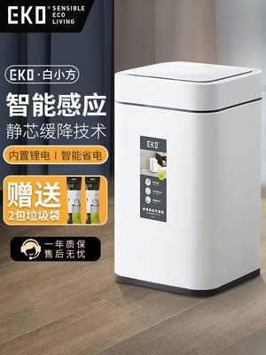 熱銷 EKO智能感應垃圾桶 客廳廚房衛生間廁所自動開合帶蓋中大號白小方全店