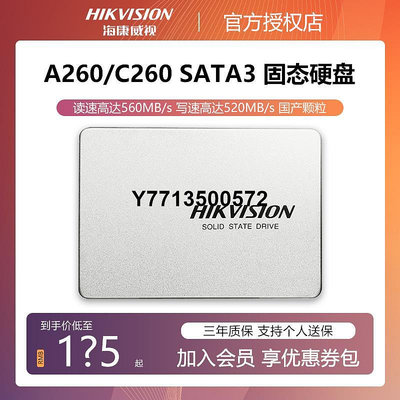海康威視C260 256G 512G 1TB固態硬碟SSD桌機筆電SATA3固態a260