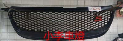 ~李A車燈~全新品 外銷精品件  豐田 ALTIS 04~07年 ABS網狀S版水箱護罩一支 950 台灣製品