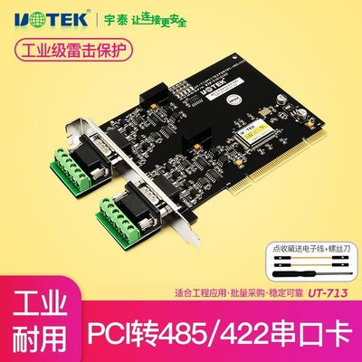 熱銷 宇泰UT-713電腦主機主板臺式機PCI串口卡PCI轉2口RS485/RS422擴展卡pc多口485臺北小賣家