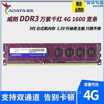 【現貨】威剛萬紫千紅4g ddr3 1600 1333 3代 桌上型電腦記憶體全兼容