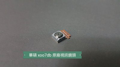 ☘綠盒子手機零件☘華碩 xoo7db zenfonego 原廠視訊鏡頭
