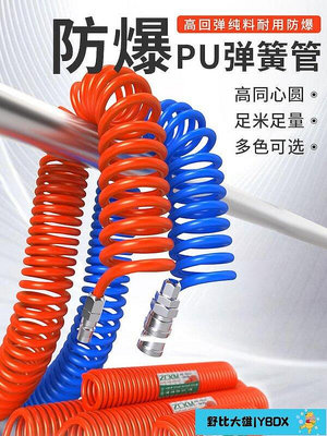 PU彈簧氣管軟管氣泵高壓螺旋可伸縮氣動空壓機風管快速接頭汽8mm