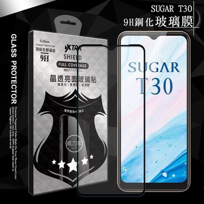 威力家 VXTRA 全膠貼合 糖果手機SUGAR T30 滿版疏水疏油9H鋼化頂級玻璃膜(黑) 玻璃保護貼 螢幕貼