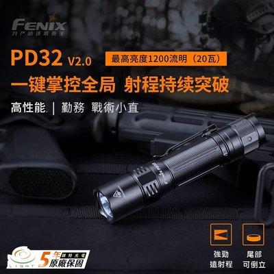 【錸特光電】FENIX PD32 V2.0 高性能勤務手電筒1200流明 戰術小直 尾按 爆閃 警用警察 18650電池