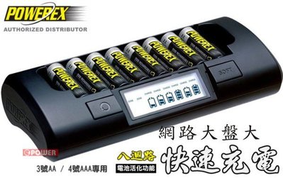 #網路大盤大# 台灣製 美國 POWEREX 8通道LCD液晶顯示智慧型充電器3號/4號專用MH-C801D $2100
