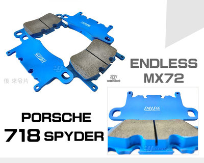 》傑暘國際車身部品《全新 PORSCHE 718 SPYDER ENDLESS MX72 PLUS 後 來令片 煞車皮