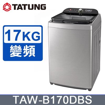 ＄柯柯嚴選＄TATUNG TAW-B170DBS(含稅)