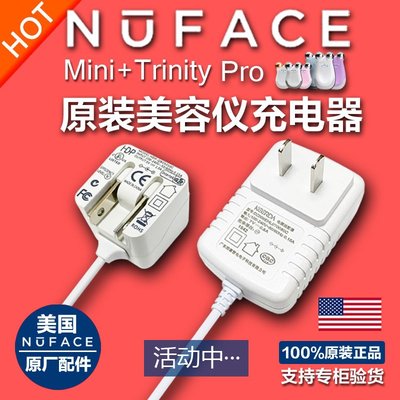 美國正品原裝NUFACE充電器Trinity美容儀mini充電源變壓器線配件