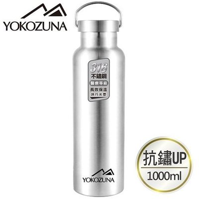 【賣客王國】YOKOZUNA 316不鏽鋼 保冰/保溫杯極限1000ML運動瓶x1入