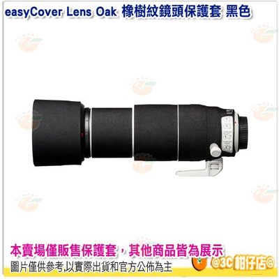 easyCover Lens Oak 橡樹紋鏡頭保護套 黑色 公司貨 金鐘套 Canon EF 100-400mm 適用