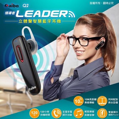 【小妍3C】aibo 領導者 Q2 立體聲 智慧 藍牙耳機 麥克風 藍芽耳機(V4.0)