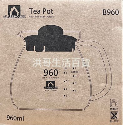 台灣製 台雋 GLASSHOUSE 耐熱 玻璃壺 960ml 花茶壺 咖啡壺 茶壺 咖啡壺茶壺