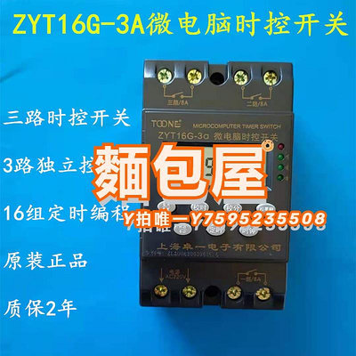 控制開關上海卓一ZYT16G-3A三路時控開關3路循環定時器多回路時間控制器