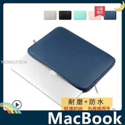 【現貨精選】MacBook Air/Pro/Retina 糖果色保護套 類皮紋內膽包 加厚防震 防水耐磨 筆電包 手拿包
