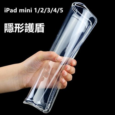 【隱形盾】蘋果 iPad mini4 mini 5 透明 TPU 清水套 保護套 軟殼 皮套 mini5 A2133