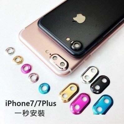 shell++iPhone 7 鏡頭 保護圈 蘋果 I7 plus iphone7 plus 攝像頭圈 金屬保護圈