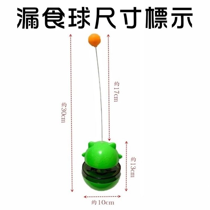 【珍愛頌】LA013 招財貓漏食球 不倒翁漏食球 可調漏食孔 寵物漏食球 漏食玩具 寵物玩具 狗狗玩具 逗貓棒 餵食器