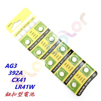 【AG3 一卡10顆】1.55V 736 CX41 LR41W 鈕扣電池 水銀電池 玩色單車