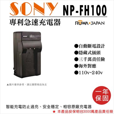 小熊@樂華 Sony NP-FH100 專利快速充電器 壁充式座充 1年保固 索尼副廠 自動斷電 NPFH100