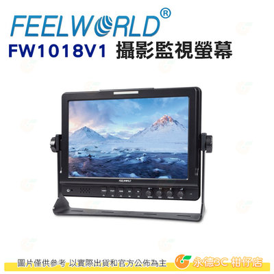 富威德 FEELWORLD FW1018V1 攝影監視螢幕 10.1吋 公司貨 輔助對焦 HDMI 自訂色溫 支援4K