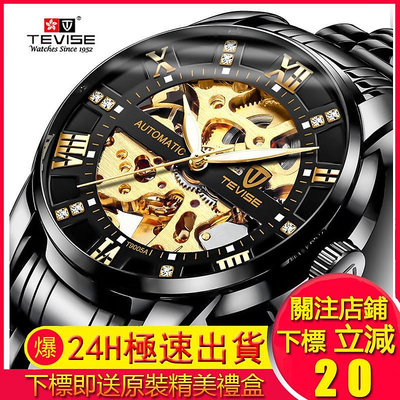 TEVISE 手錶特威斯 男錶機械錶防水 商務休閒豪華腕錶 運動手錶 不銹鋼錶帶夜光 男士腕錶 精品錶 9005A