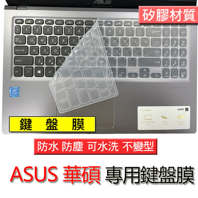 ASUS 華碩 A509F A509FB A512F A512FJ 矽膠 矽膠材質 筆電 鍵盤膜 鍵盤套 鍵盤保護膜
