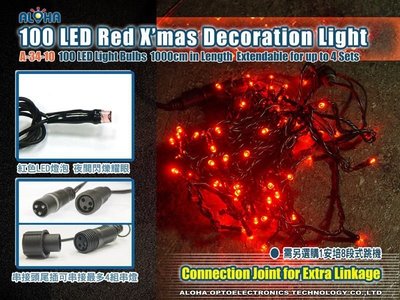LED聖誕燈飾【A-34-10】100顆LED星星燈／紅光 聖誕花圈/led聖誕燈 10米100燈耶誕燈/新北歡樂耶誕城