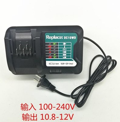 【紘普】適用 牧田Makita DC10WD 10.8V~12.6V 鋰電池充電器 可充BL1016 BL1021 BL