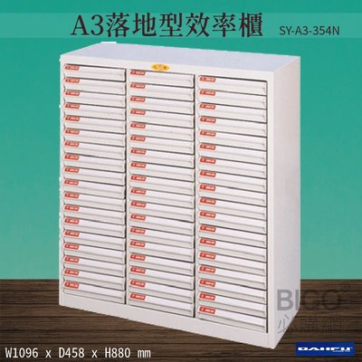 ??台灣製造《大富》SY-A3-354N A3落地型效率櫃 收納櫃 置物櫃 文件櫃 公文櫃 直立櫃 辦公收納