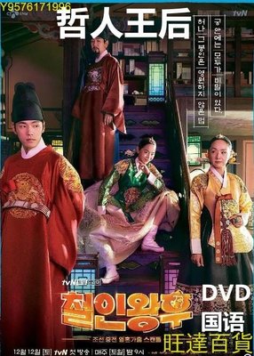 哲仁王后DVD 經典古裝喜劇片 國語發音 中文字幕光盤碟片 旺達の店