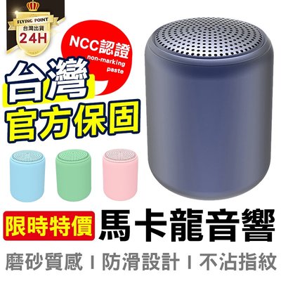 【台灣公司貨】 馬卡龍 inpods正版 藍牙喇叭 音響 藍芽音箱 立體聲重低音 【C1-00165】