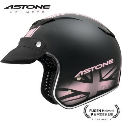 【台中富源】法國 ASTONE SPORSTER 381G K95 3/4罩 半罩 復古 安全帽 內襯可拆 平光黑/粉紅