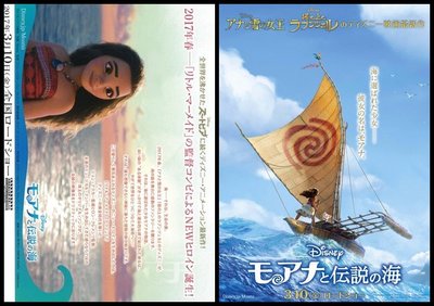 X~日版電影宣傳單小海報-迪士尼[海洋奇緣Moana]-西洋卡通WC-C07