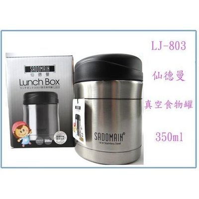 LJ803 仙德曼真空食物罐 350ml 燜燒罐 保溫罐 不銹鋼