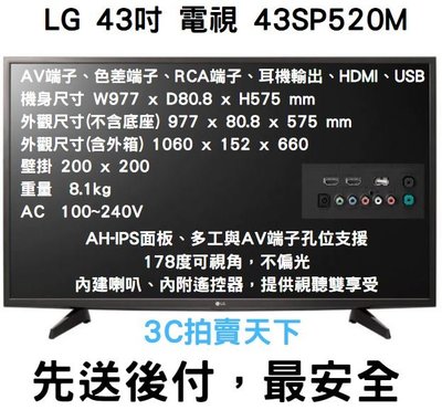 3C拍賣天下【LG 樂金】43吋 電視 +網路電視盒(追劇最佳組合)免費節目 AH-IPS 電腦電視螢幕 FHD 顯示器