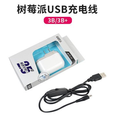 樹莓派3B+電源適配器+開關電源線機器人配件 5V2.5A