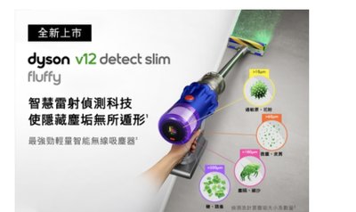 Dyson V12 SV20 Detect Slim Fluffy 輕量智能無線吸塵器