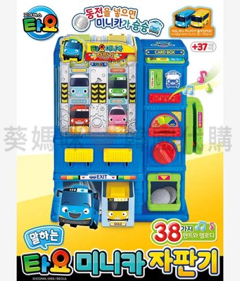 可超取🇰🇷韓國境內版 音樂 小巴士 tayo 迷你 車子 自動 售貨機 販賣機 投幣 玩具遊戲組