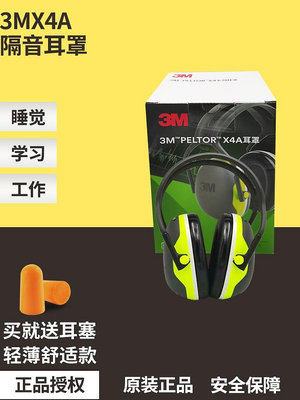 3M X4A隔音耳罩降噪音射擊睡覺耳罩舒適型睡眠工地學習工業用耳罩-麵包の店