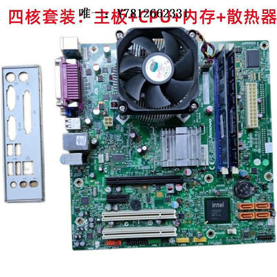 電腦零件原裝聯想Q45主板+4G內存+風扇+Q9500四核臺式電腦主板CPU套裝筆電配件