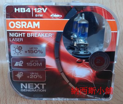 OSRAM Night Breaker Laser 雷射星鑽 HB4 9006 +150% NL-HCB