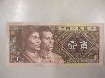 二手舖 NO.454 人民幣第四版-1980年壹角