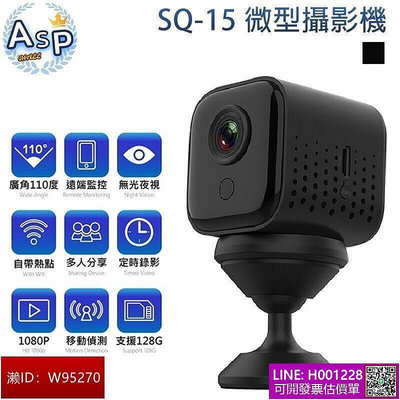 SQ15高清遠端微型攝影機  廣角110度 吸 支援128G 夜視無光 移動偵測 監視器 密錄器