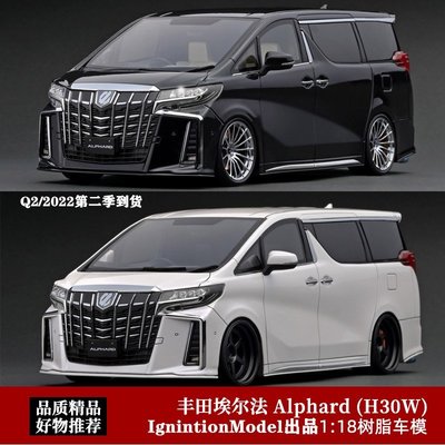熱銷 IG  1:18 Toyota Alphard 豐田埃爾法商務MPV保姆車仿真 汽車模型 可開發票
