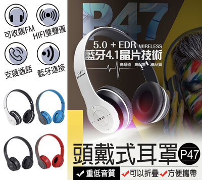 【 P47耳罩式藍牙耳機】頭戴式耳罩 頭戴式 立體重低音耳機 耳罩式 折疊式耳機