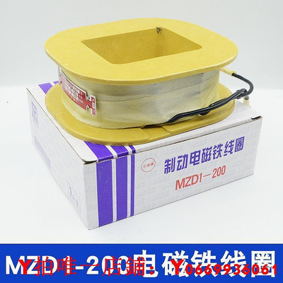 MZD1-200三相制動電磁鐵線圈200A全銅電磁MZD1線圈卷揚機抱閘線圈
